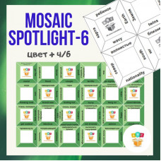 Mosaic. Spotlight-6. цвет+чб