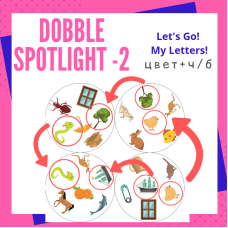 Dobble. Spotlight-2. Let's Go! My Letters! цвет+ч/б