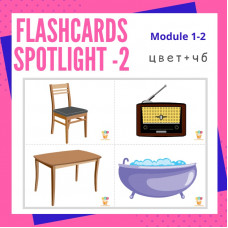 Flashcards. Spotlight-2. Module 1-2. цвет+чб