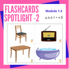 BINGO. Spotlight-2. Module 1. цвет+чб