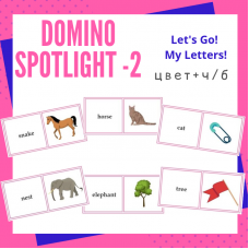 DOMINO - Spotlight-2. Let's Go! My Letters! цвет+чб