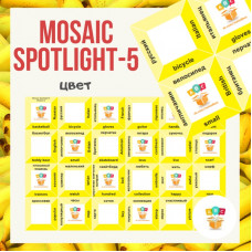 Mosaic. Spotlight-5. цвет